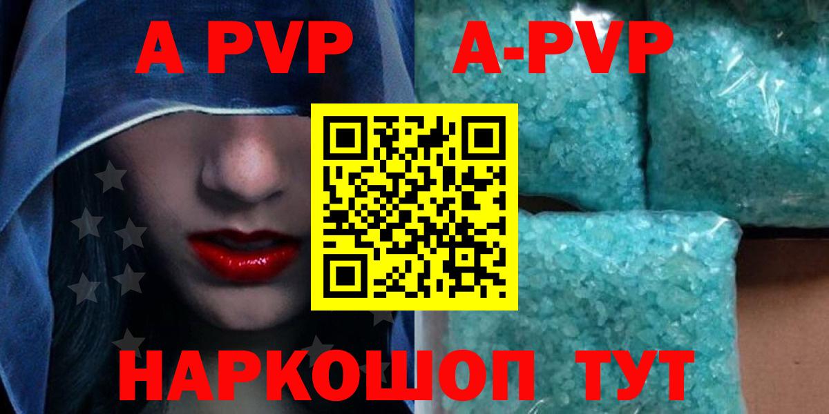 A-PVP Crystall Севастополь