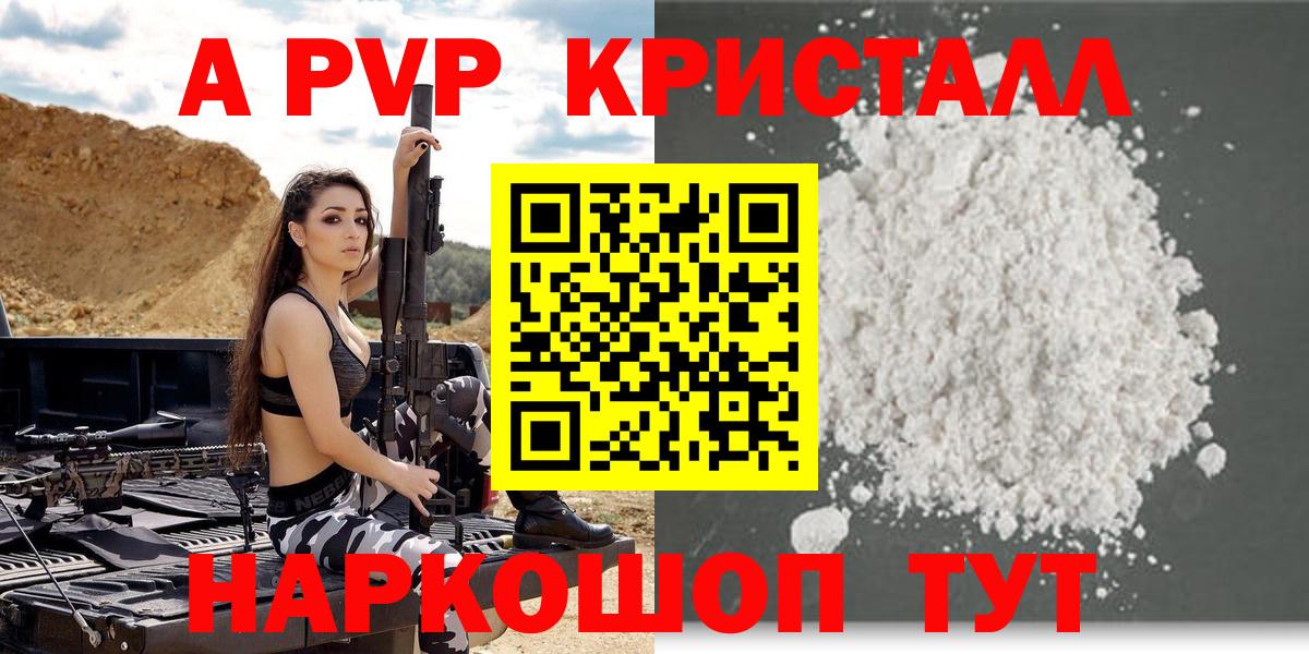 A PVP Crystall  Севастополь  Alpha PVP СК КРИС 