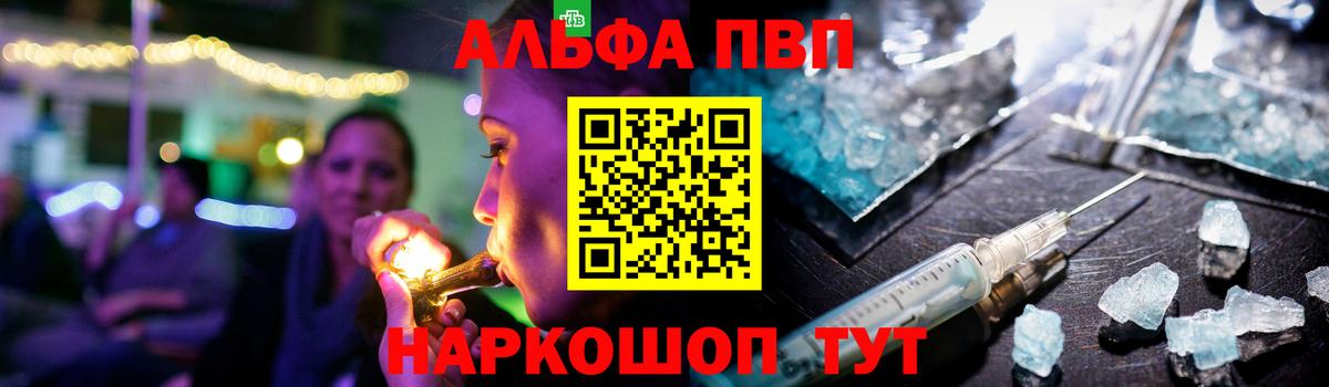 Альфа ПВП кристаллы Севастополь