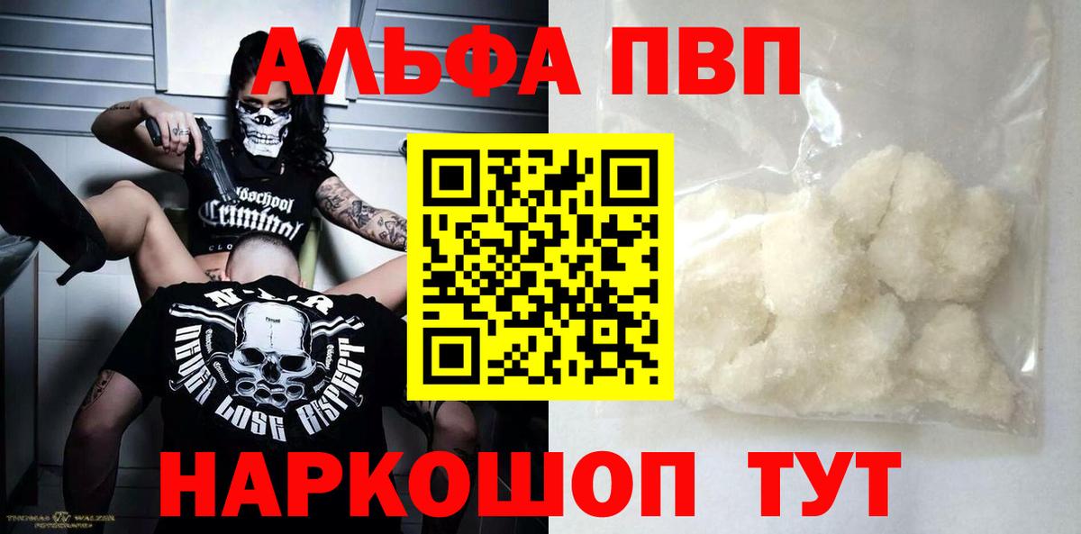 Alpha PVP  APVP крисы CK  Вход с VPN  Севастополь  Альфа ПВП Соль  A PVP мука 