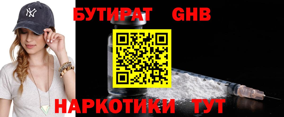 Севастополь  БУТИРАТ Butirat  Вход с VPN 
