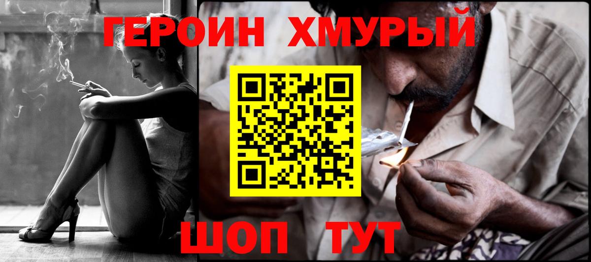 Героин гречка Севастополь