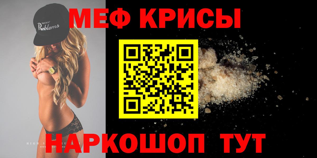 Меф мяу мяу кристаллы Севастополь