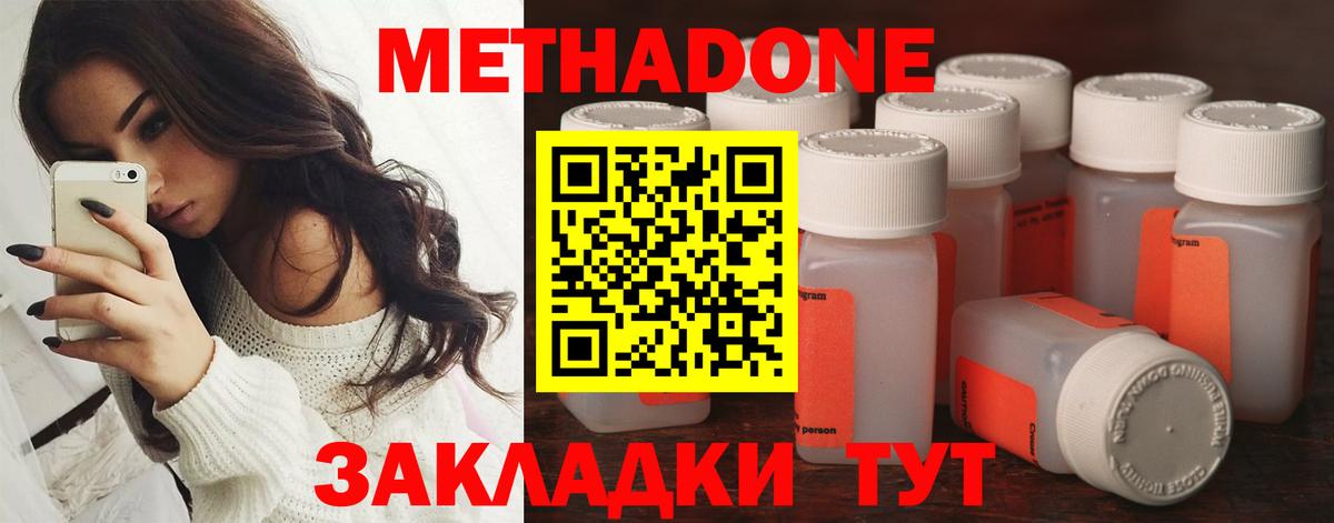 Метадон methadone Севастополь