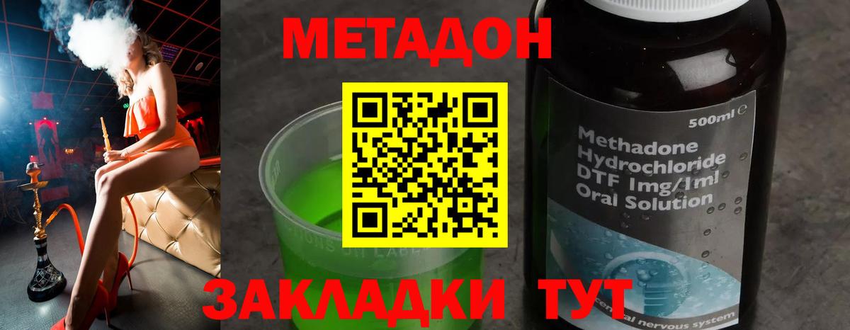 Севастополь  МЕТАДОН белоснежный  Вход с VPN  Метадон белоснежный 