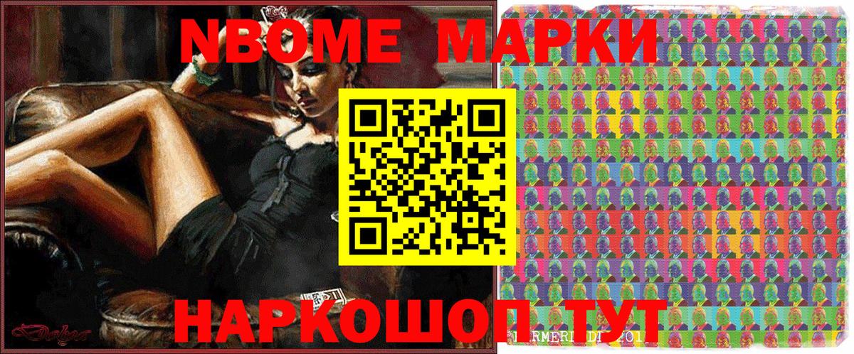 Марки NBOMe 1500мкг  Севастополь 