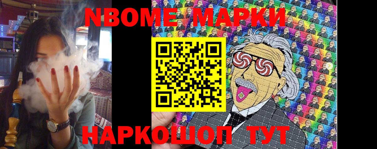Марки 25I-NBOMe 1,5мг Севастополь
